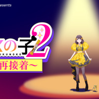 前代未聞の作画崩壊アニメ!? 19個の作画ミスを見つけられるか？「アロンアルフア」新作アニメ「つくの子2」公開 阿澄佳奈、西山宏太朗ら出演