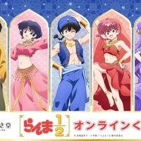 「らんま1/2」乱馬・あかね・シャンプーがアラビア風衣装に！新規描き下ろしイラストのグッズが登場♪【くじ引き堂】 画像