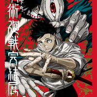 「呪術廻戦」完結展が最終決戦の地、新宿で開催決定！芥見下々描き下ろしキービジュアルも発表！26年12月25日より開催 画像
