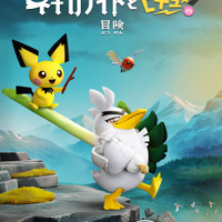 「ポケモン」新ストップモーションアニメ制作決定！Disney+にて27年配信へ「ネギガナイトとピチューの冒険」 画像
