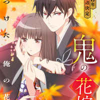 2026年夏アニメ、一目惚れした男性キャラは？「鬼の花嫁」玲夜、「おっさん剣聖」ベリル、「黄泉のツガイ」ユルを抑えたトップは…あの中年キャラ！「共感できるところもあってお気に入り」