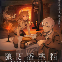 「狼と香辛料」第2期、2027年放送決定！初登場キャラのエーブ・ボランの姿も！ティザビ第２弾公開 画像