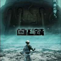 「菌と鉄」最終話目前！TVアニメティザビ公開！元永慶太郎監督「原作の面白さを十分に活かした作品づくりを目指しています！」 画像