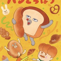 「パンどろぼう」がレモンを手に初表紙!?「月刊ザテレビジョン」12月号　ホットケーキミックスコラボやバースデーブックも 画像