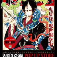 「鬼灯の冷徹 POP UP STORE」鬼灯や白澤、芥子、金魚草たちをデザインしたグッズを発売！【第一弾ラインナップ公開】 画像