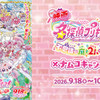 映画「たんプリ」×ナムコが9月18日から開催！ ミラクルライト持参で限定「水透かしポストカード」プレゼント♪ 画像