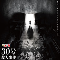 「名探偵コナン」“30号殺人事件”が金ロー放送決定！史上最大級のオールスターキャスト登場！30周年ラインナップの予定も公開 画像