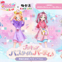 「名探偵プリキュア！」あんなの湯、みくるの湯でバスタイムパーティ♪  極楽湯・RAKU SPAコラボ☆ グッズ＆メニューに、浴室には特別タペストリー装飾も 画像