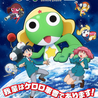 「ケロロ軍曹☆」新キャスト発表！ケロロ役に小市眞琴、ほか長江里加、増田俊樹ら出演！PV公開でボイス披露【10月3日放送】