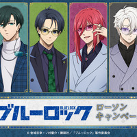 「ブルーロック」潔世一、糸師凛、凪誠士郎らがジャケットでクール♪ エゴイストがローソンに集合☆ 限定パケ「トッポ」やクリアファイルをゲットしよう！ 画像