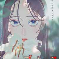 TVアニメ「ブレス」27年1月より“ノイタミナ”で放送！主人公・宇田川アイア役に大野智敬、炭崎純役に三浦千幸が決定