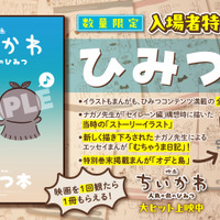 「映画ちいかわ 人魚の島のひみつ」入場者特典第5弾は「ひみつ本」！ナガノ描き下ろし漫画＆“セイレーン編”構想時のイラストも