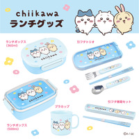 「ちいかわ」手をつないだデザインがかわいい♪ランチグッズ&お風呂アイテム登場 寝具や「アプレレクール」アパレルも 画像