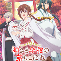 「薬屋のひとりごと」日向夏が原作！“超能力×学園×陰謀”スピリチュアルスクールドラマ「神さま学校の落ちこぼれ」アニメ化決定