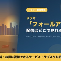 「フォールアウト」ドラマの配信はどこで見れる？シーズン2・3や吹替声優も紹介 画像