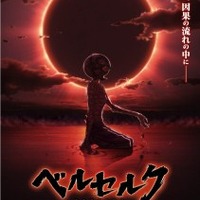 『ベルセルク 黄金時代篇III 降臨』(c)三浦建太郎(スタジオ我画)･白泉社/BERSERK FILM PARTNERS