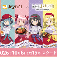「まどマギ〈ワルプルギスの廻天〉」まどかたちがジョイフル店員に！限定デザインアクスタやお食事券がもらえるコラボキャンペーン開催☆