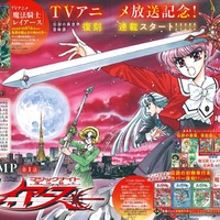 “この「世界」を助けて…”「魔法騎士レイアース」が復刻連載！「なかよし11月号」新連載や読み切りも盛りだくさん♪【10月2日発売】 画像
