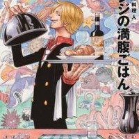 『ONE PIECE PIRATE RECIPES 海の一流料理人 サンジの満腹ごはん』(c)尾田栄一郎 2012