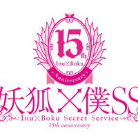 「妖狐×僕SS」祝15周年！日高里菜や中村悠一らメインキャスト・スタッフ陣からお祝いコメントが到着！KPF2026にて15周年ステージも 画像