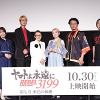 「ヤマトよ永遠に REBEL3199 第七章」福井総監督「これで良かったのか分からなかった」…不安と安堵を吐露！親子共演や師弟の縁も語られた完成披露舞台挨拶レポ 画像