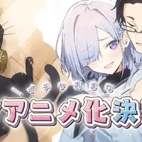 「組織の宿敵と結婚したらめちゃ甘い」TVアニメ化決定！犀川狼士＆律花のアニメ設定画も公開 画像