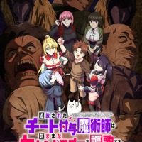 「チー付与」ただの異世界転生・追放モノじゃない!? 中毒性の高いギャグ×人間ドラマ×P.A.WORKSのクオリティ!!“おすすめ秋アニメ”を紹介 Vol.2【DMM TVで視聴可能】 画像