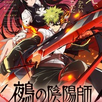 「鵺の陰陽師」TVアニメ化&27年夏より放送！「ジャンプ」連載の学園ダークファンタジー 画像