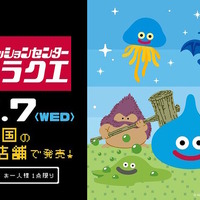 大人気『ドラクエ』×しまむらコラボグッズが追加受注！おどるほうせき巾着、はぐれメタルのトートバッグなど6アイテム