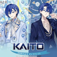 ボカロ「KAITO」20周年をお祝い！ 描き下ろし記念オンラインくじでミクや鏡音リン・レンたちも集合 画像