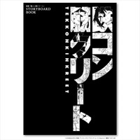 映画「鉄コン筋クリート」10周年記念展が大阪でも開催決定