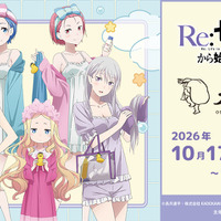 「リゼロ」エミリア、レム、ラムの湯上がり銭湯姿にドキドキ☆ 全5種のコラボ薬湯で温まろう♪【大黒湯コラボ】