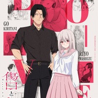 極道×特殊性癖ラブコメ「傷口と包帯」2027年1月より放送開始！ メインキャストは金元寿子&小林親弘