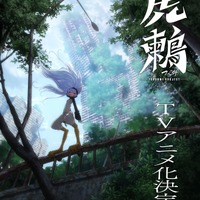 原作ヤンマガ連載の「虎鶫 -TSUGUMI PROJECT-」水中雅章、和多田美咲、石谷春貴が出演！ ボイス聴けるコミック動画もお披露目 画像