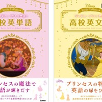 「白雪姫」や「美女と野獣」ディズニー映画で英語を学べる参考書が学研から発売 画像