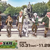 「ドズル社」東武動物公園とコラボ！ おんりー×レッサーパンダなどメンバーが動物とツーショ♪ イベント開催