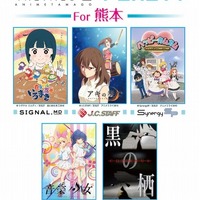 DVD「あにめたまご・アニメミライ For 熊本」9月30日発売 熊本大地震復興支援プロジェクト 画像