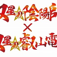 （C）助野嘉昭／集英社・「双星の陰陽師」製作委員会・テレビ東京