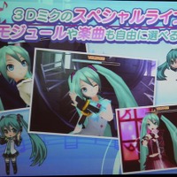 初音ミク ライフステージプロデューサー