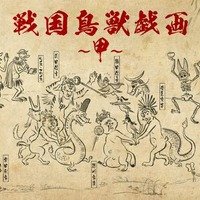 「戦国鳥獣戯画～甲～」追加キャスト発表 深澤大河ほかアイドルやコスプレイヤーなど個性派揃い 画像