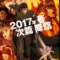 「ベルセルク」2017年春に次篇降臨 キャスト・アーティスト登壇のイベントも決定 画像