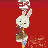 「紙兎ロペ」放送1000回突破記念DVDをリリース 宮野真守ゲスト回も収録 画像