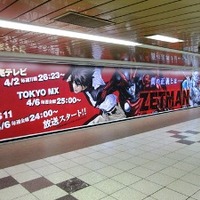 「ZETMAN」新宿駅に巨大ポスター　六本木で先行上映も