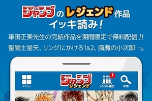 ジャンプ作家の過去作をレンタルできるアプリ、「聖闘士星矢」ら車田正美の8作品配信開始 画像