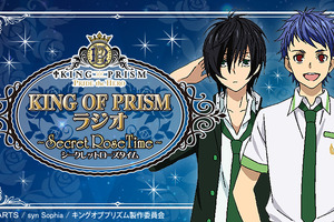 「KING OF PRISM」初のWEBラジオが配信決定 寺島惇太、畠中祐がパーソナリティーを担当 画像