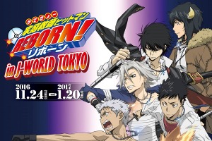 「家庭教師ヒットマンREBORN！」J-WORLDでイベント開催 描き下ろしイラスト公開 画像