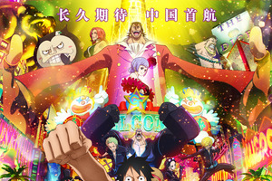 映画「ONE PIECE」中国で3日間の興収11億円超えの大ヒットスタート 画像