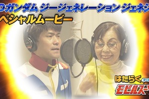 「Gジェネ」最新作のモビルスーツを名曲「はたらくくるま」にのせて紹介 画像