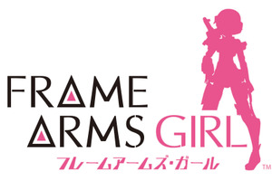 「フレームアームズ・ガール」がアニメ化決定 コトブキヤ発の美少女プラモデルシリーズ 画像