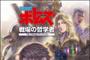高橋良輔のトークショー開催決定 「装甲騎兵ボトムズ 戦場の哲学者」刊行記念 画像